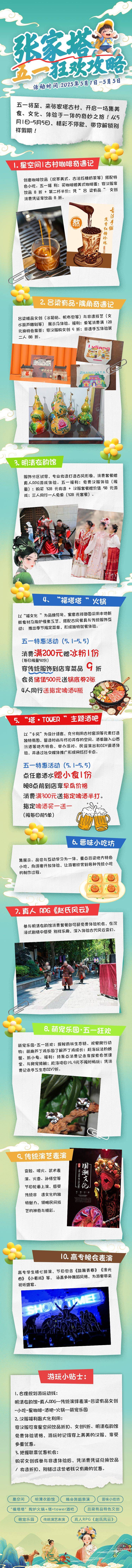 源文件下載【享設計】搜索編號：39950030447617321【五一景點宣傳推廣長圖電商詳情頁】