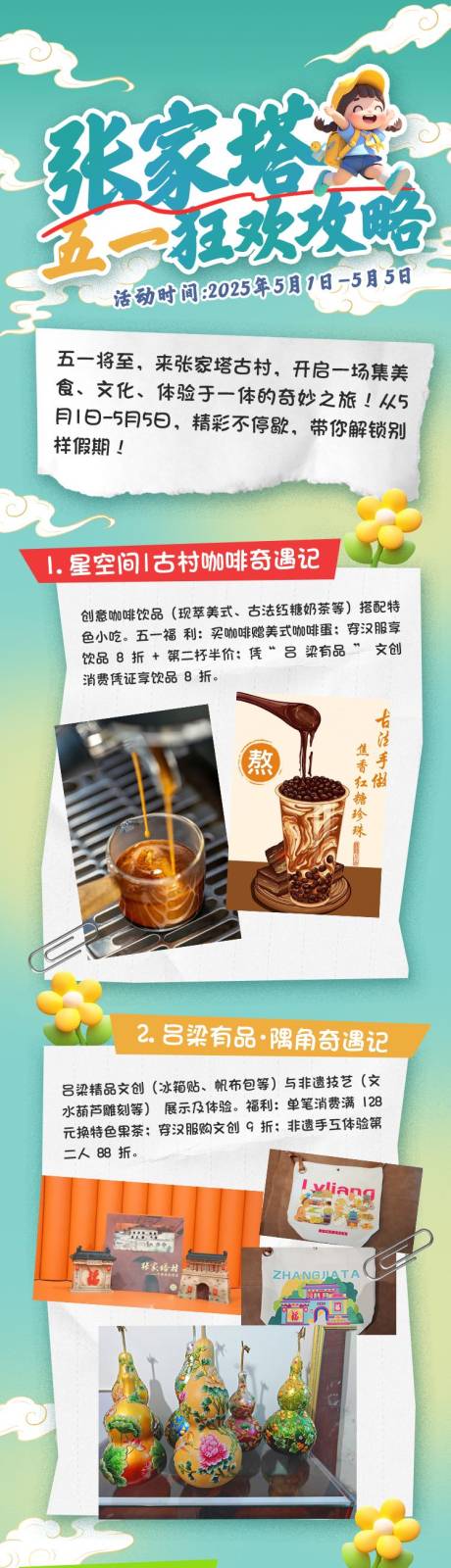 源文件下载【五一景点宣传推广长图电商详情页】编号：39950030447617321