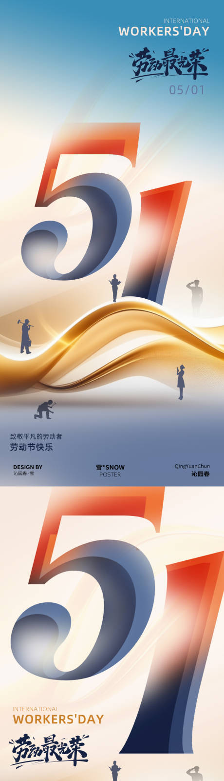 源文件下載【五一勞動節海報】編號：29050030056065908