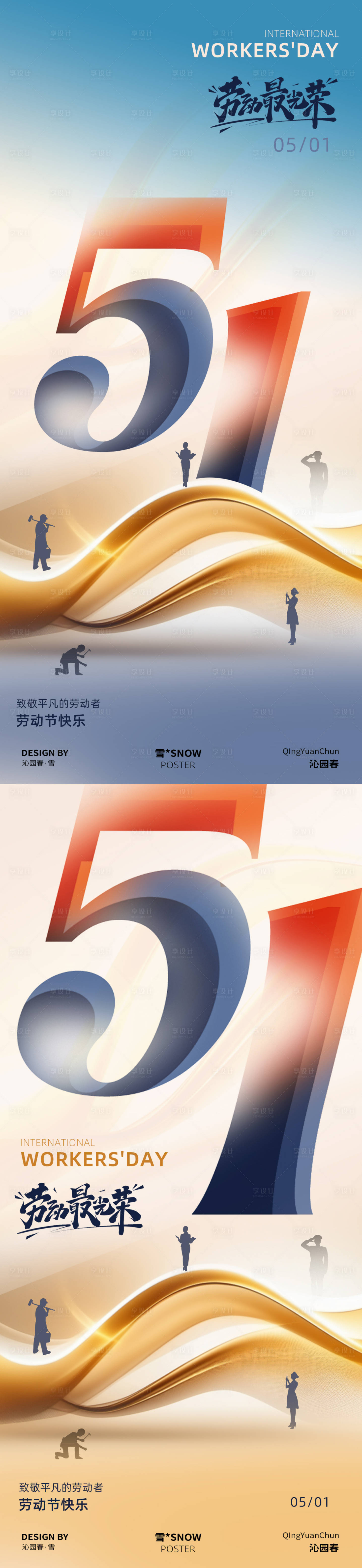 源文件下載【五一勞動節海報】編號：29050030056065908