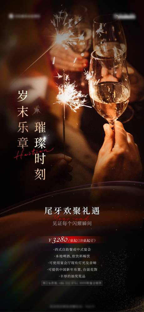 源文件下載【享設計】搜索編號：87090030046925567【年會尾牙海報】