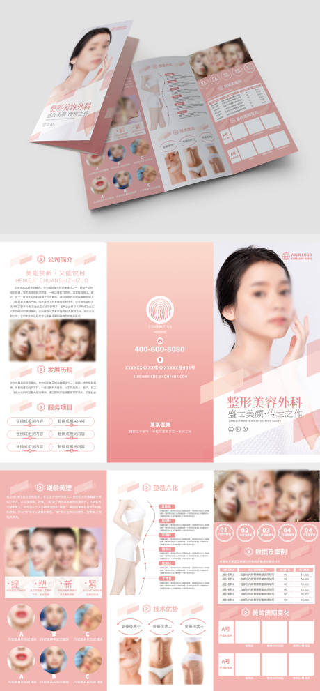 医疗医美三折页