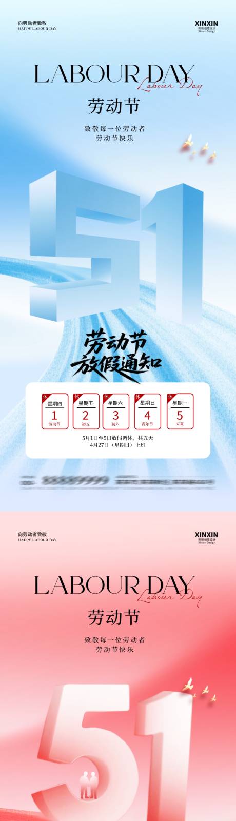 源文件下载【地产五一劳动节放假通知海报】编号：88790030282795326