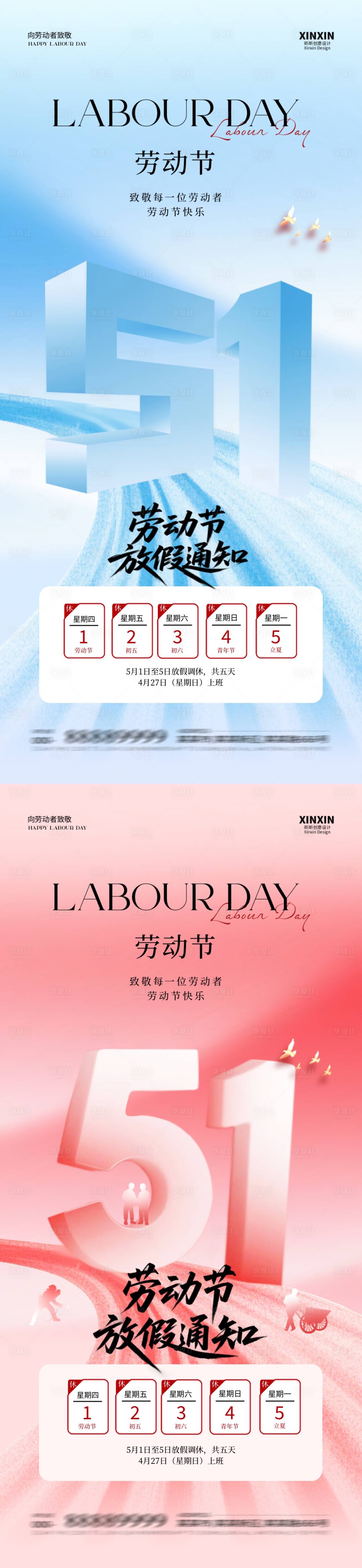 源文件下载【享设计】搜索编号：88790030282795326【地产五一劳动节放假通知海报】