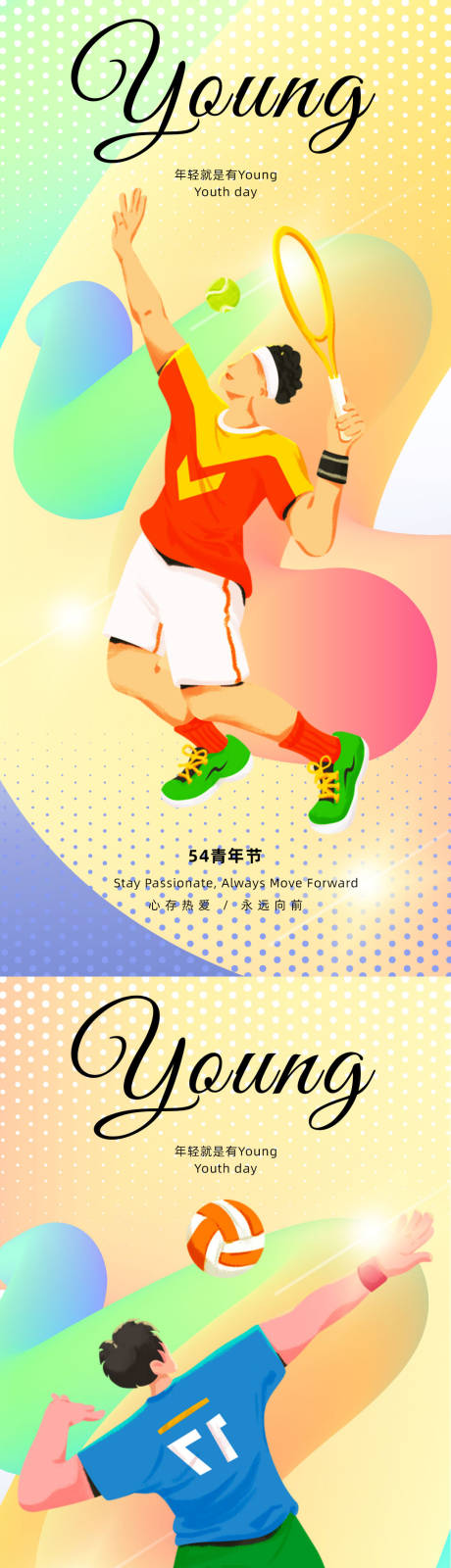 源文件下载【五四青年节海报】编号：78280030290971744