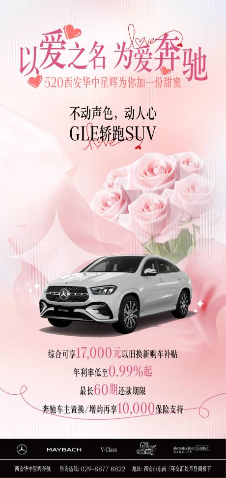 源文件下载【汽车520海报】编号：80100030026466214
