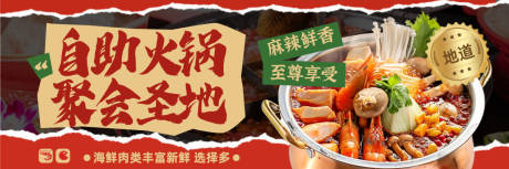 源文件下载【自助火锅促销电商banner】编号：43850030461704169