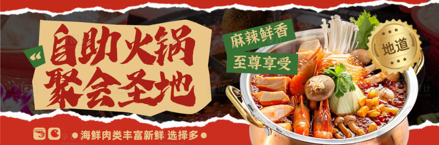 源文件下載【享設(shè)計】搜索編號：43850030461704169【自助火鍋促銷電商banner】
