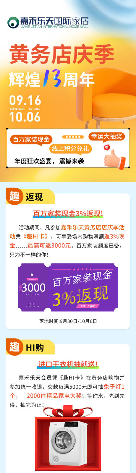 源文件下载【家装家居活动落地页长图】编号：93320030119574722