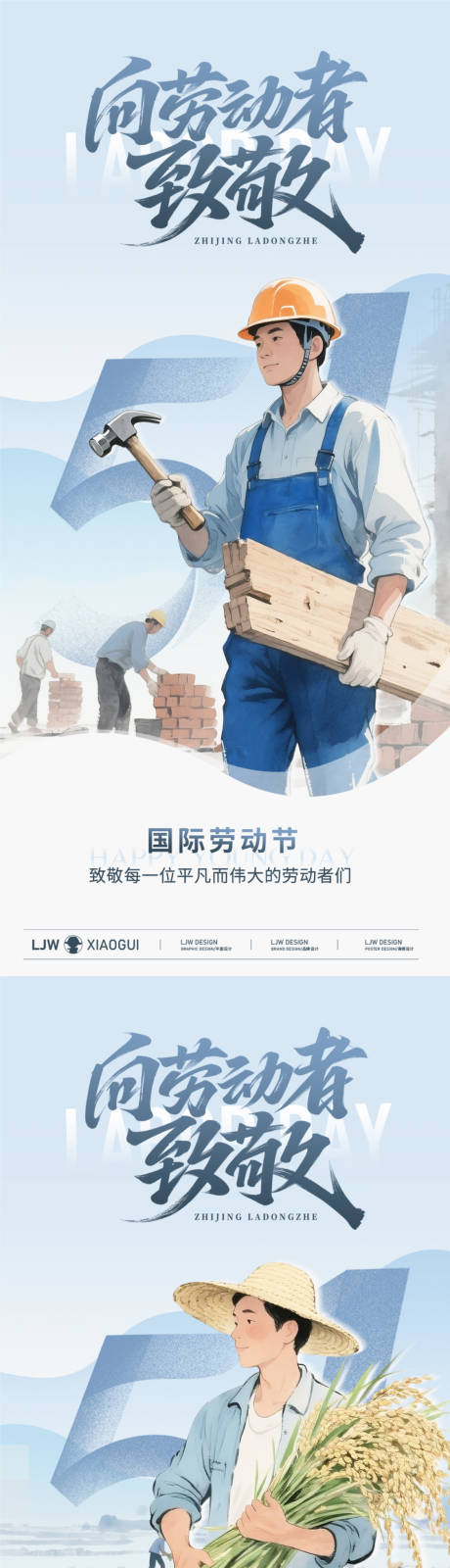 源文件下载【享设计】搜索编号：18630030456808735【五一劳动节极简插画海报】