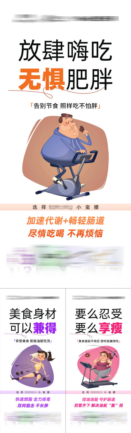源文件下载【减肥瘦身卡通系列海报】编号：96520030046513278