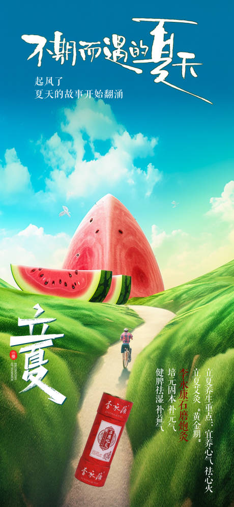 源文件下载【立夏节气海报】编号：12170030499296526