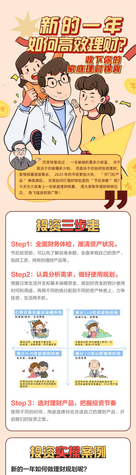 源文件下載【享設計】搜索編號：45550030459396332【家庭理財產品長圖】