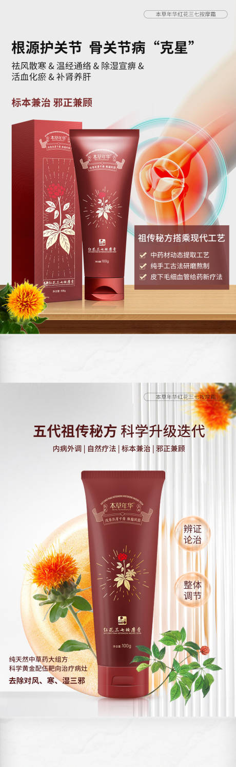 骨关节养生海报