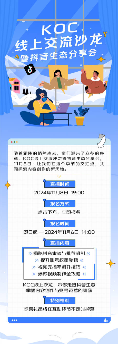 源文件下载【线上交流生态分享会长图】编号：12680030368918808