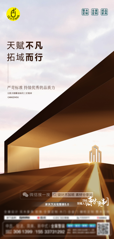 源文件下載【享設計】搜索編號：55540029975687674【高端全屋定制海報】