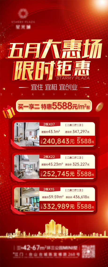 源文件下载【五月大惠场海报】编号：70620030392307039