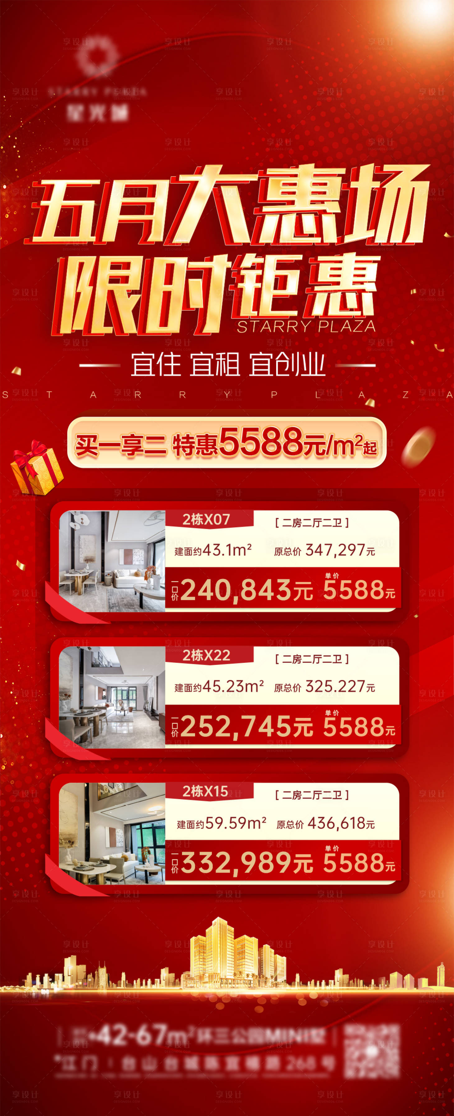 源文件下载【五月大惠场海报】编号：70620030392307039