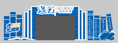 书店周年庆舞台包装