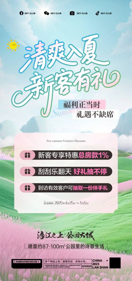 源文件下载【春日购房节海报】编号：45900030420131173