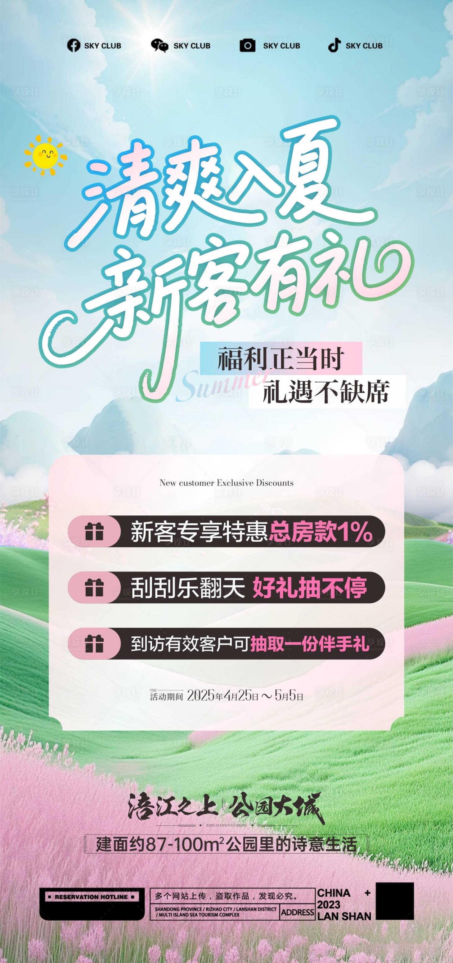 源文件下載【春日購房節海報】編號：45900030420131173