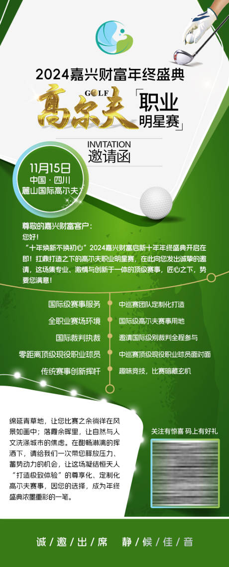 源文件下载【高尔夫邀请函长图】编号：47010030066519680