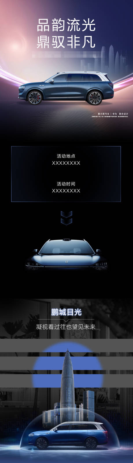 源文件下载【汽车活动邀请函海报长图】编号：82220030397397554