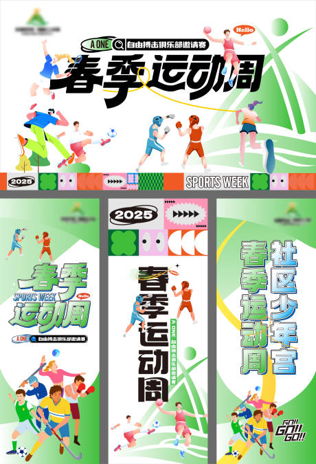 少年宫春季运动周活动物料