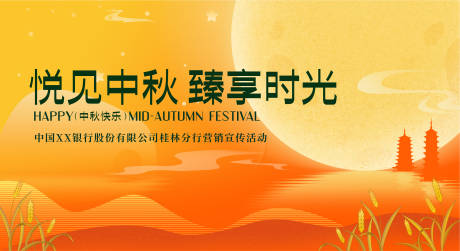 源文件下载【中秋户外营销宣传背景板】编号：62920030014989205