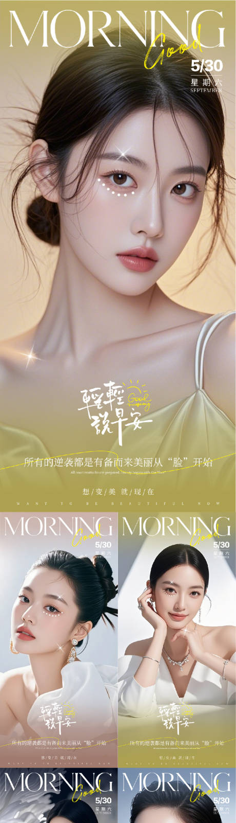源文件下载【享设计】搜索编号：40050030261715221【早安人物系列海报】
