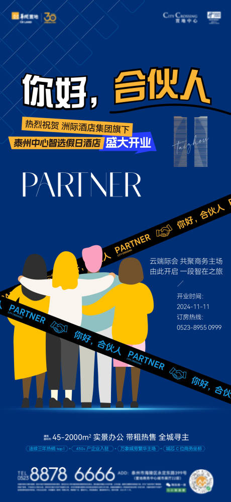 源文件下载【地产合伙人海报】编号：33130030422149575