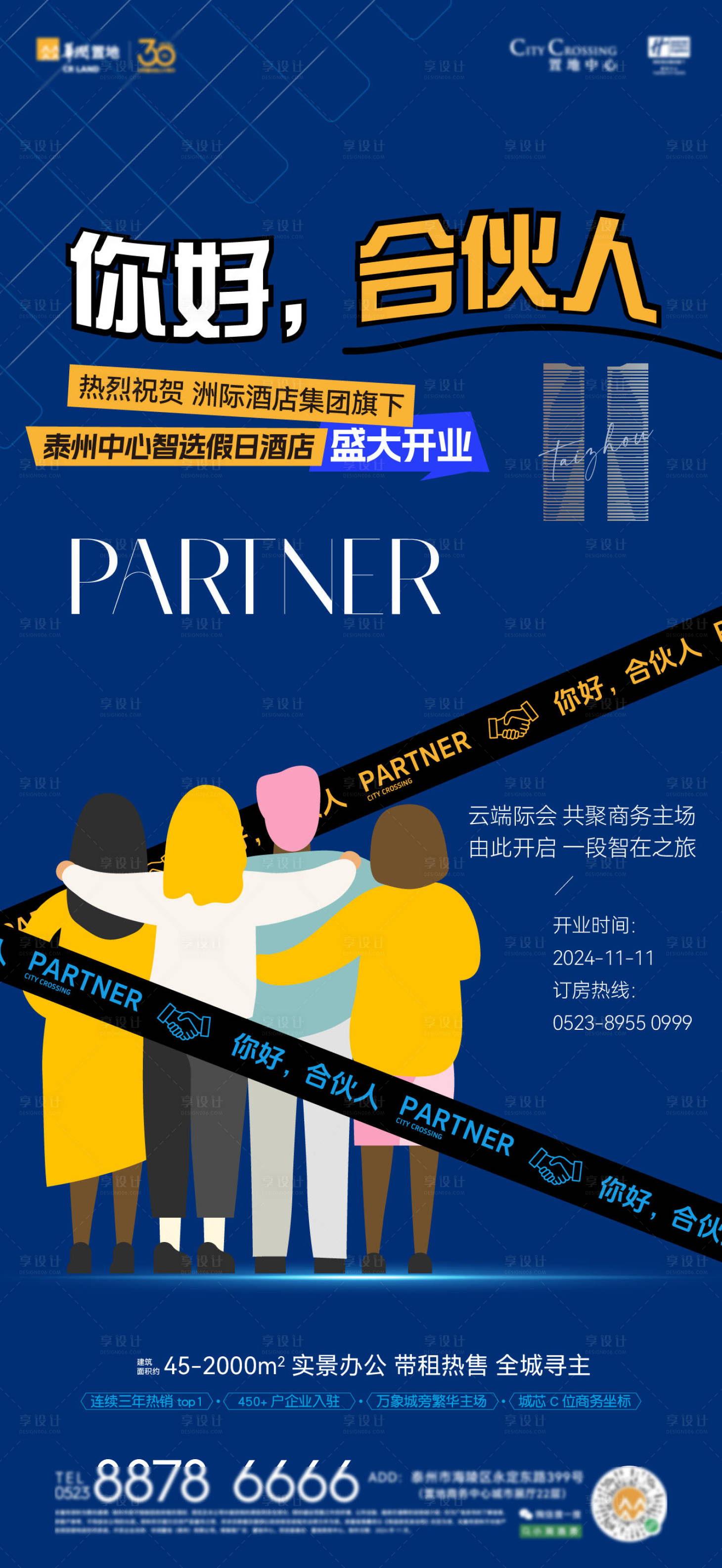 源文件下载【享设计】搜索编号：33130030422149575【地产合伙人海报】