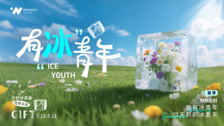 源文件下载【夏日清凉主题背景设计】编号：28110030201834145
