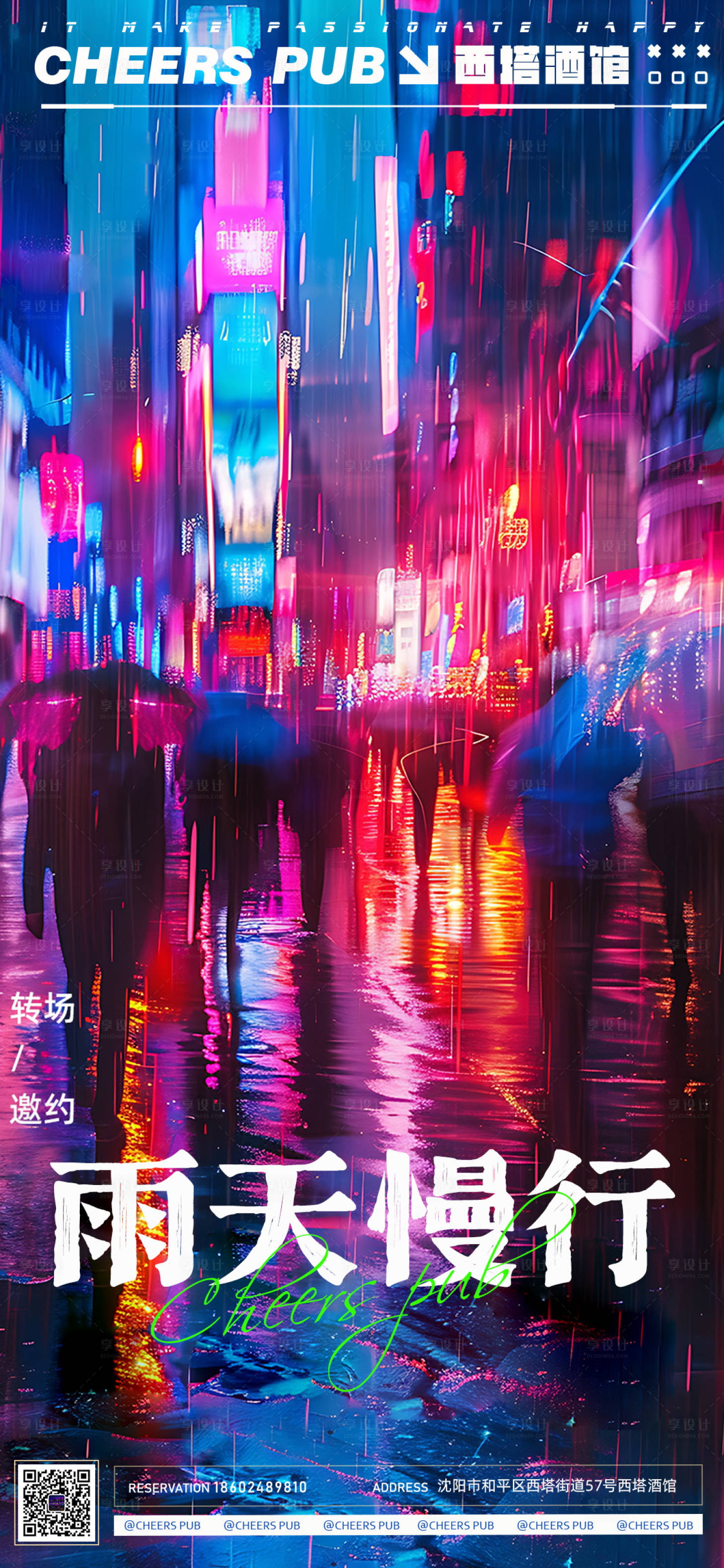 源文件下載【享設計】搜索編號：30880030449006113【雨天提示繽紛海報】