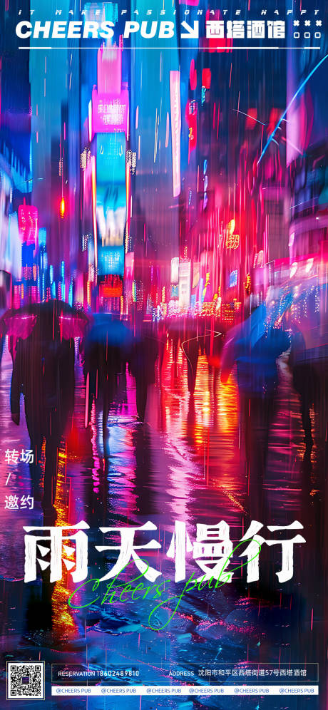 雨天提示缤纷海报