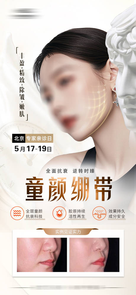 源文件下载【医美抗衰海报】编号：81050030380892800