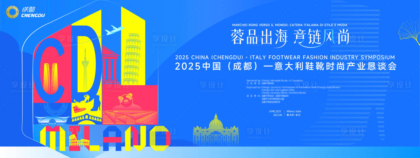 源文件下載【享設計】搜索編號：61680030334141214【鞋靴時尚產業懇談會活動主畫面】