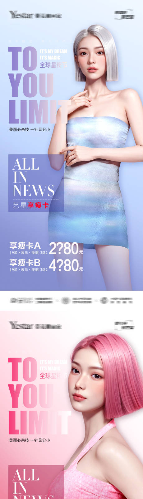 源文件下载【医美瘦身卡海报】编号：73040030490591211