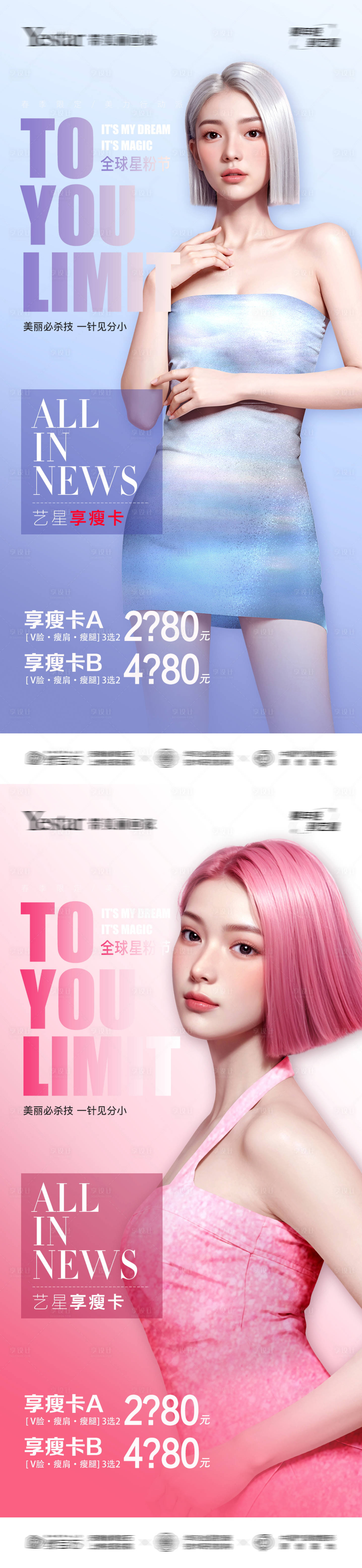 源文件下载【医美瘦身卡海报】编号：73040030490591211