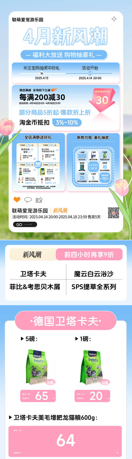 源文件下载【新风潮宠物活动海报】编号：12930030328579632