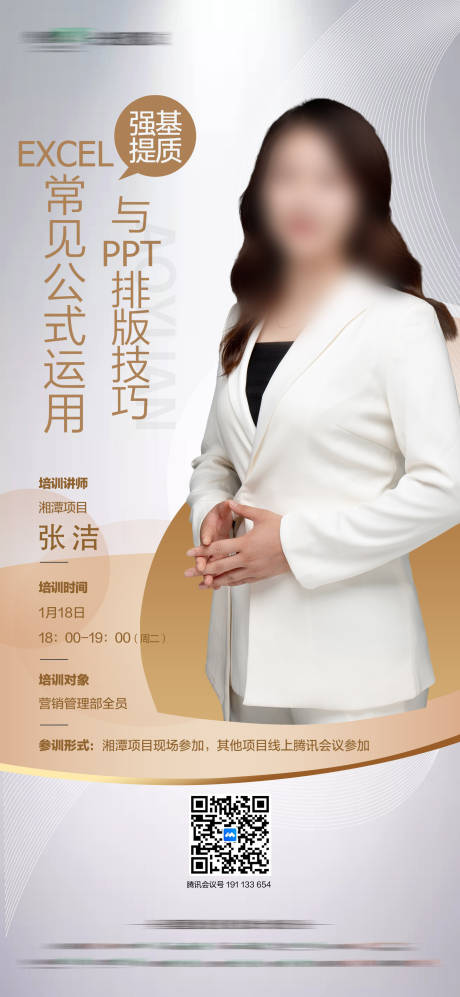 源文件下载【培训海报  】编号：95680030157295576