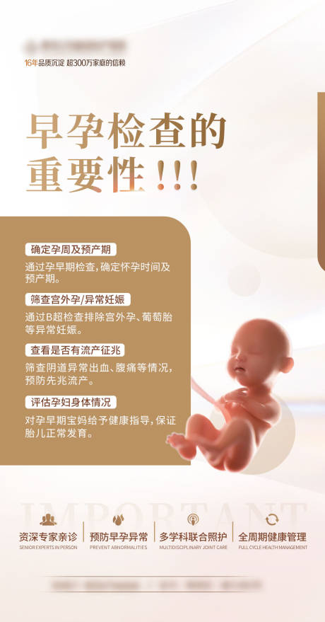 源文件下载【享设计】搜索编号：44670030014507740【早孕检查 】