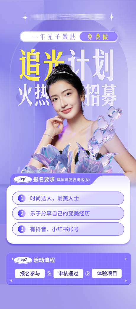 源文件下载【医美追光招募海报】编号：31540030050417107