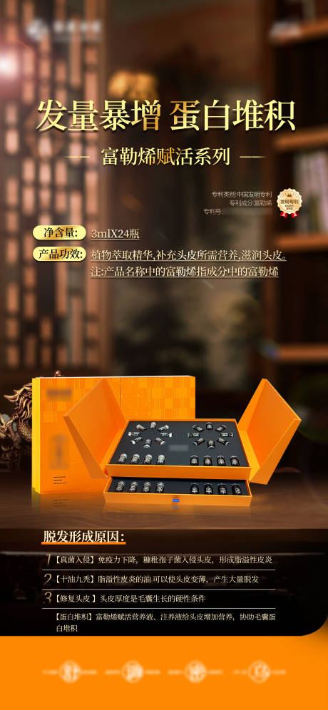源文件下载【养发系列活动banner】编号：29690030387954286