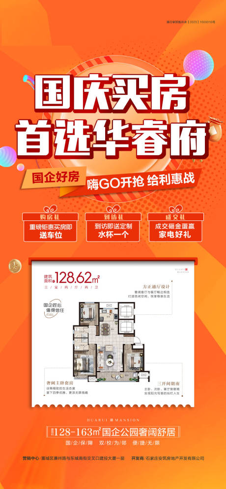 国企买房宣传海报