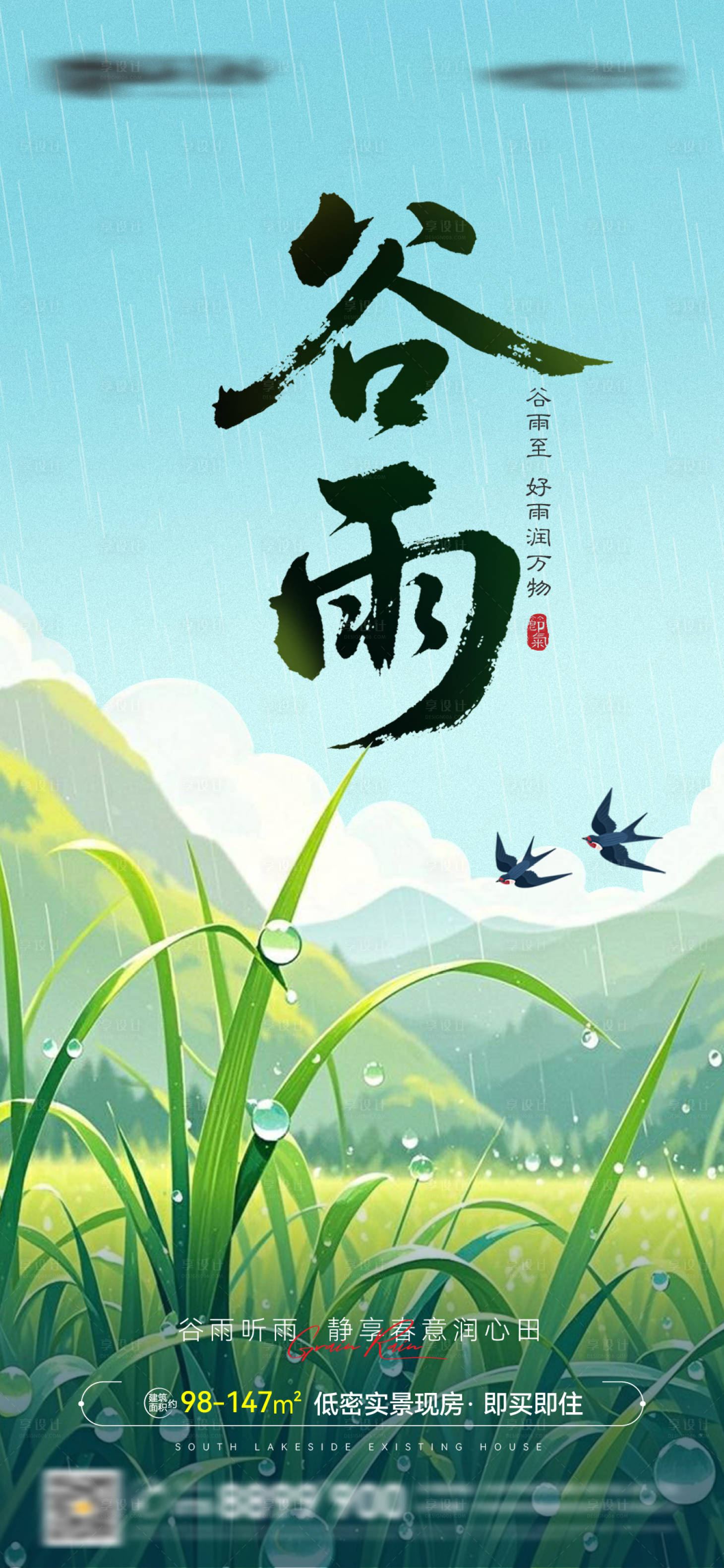 源文件下载【享设计】搜索编号：62670030215879514【谷雨节气海报】
