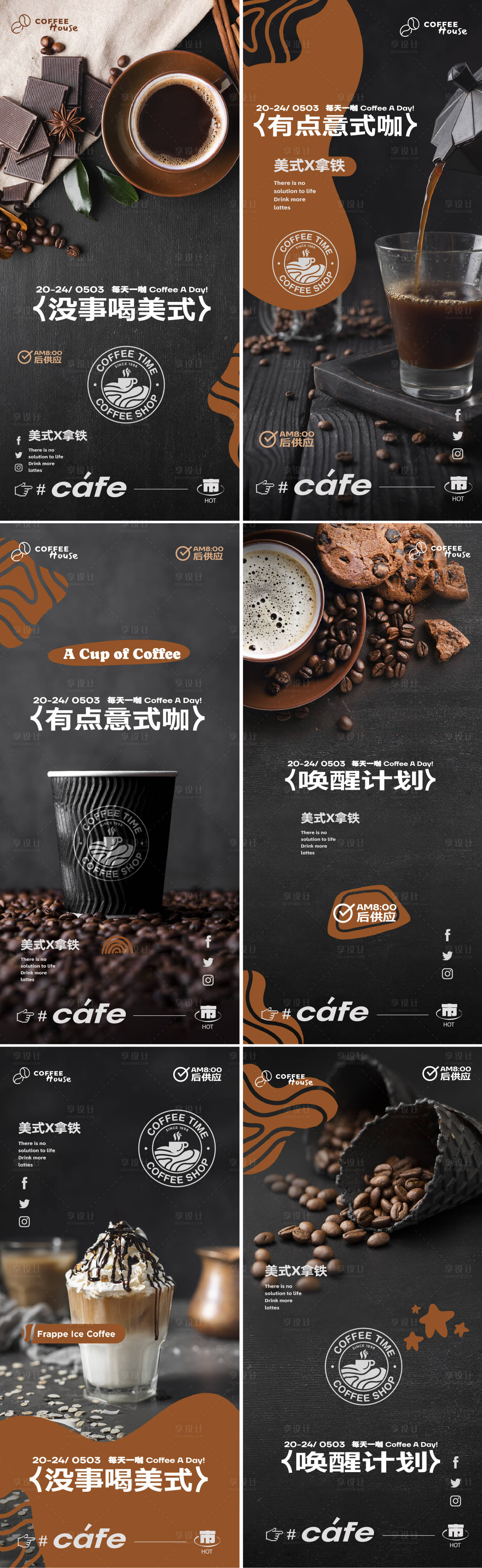 源文件下载【享设计】搜索编号：95800030148772452【咖啡宣传海报】