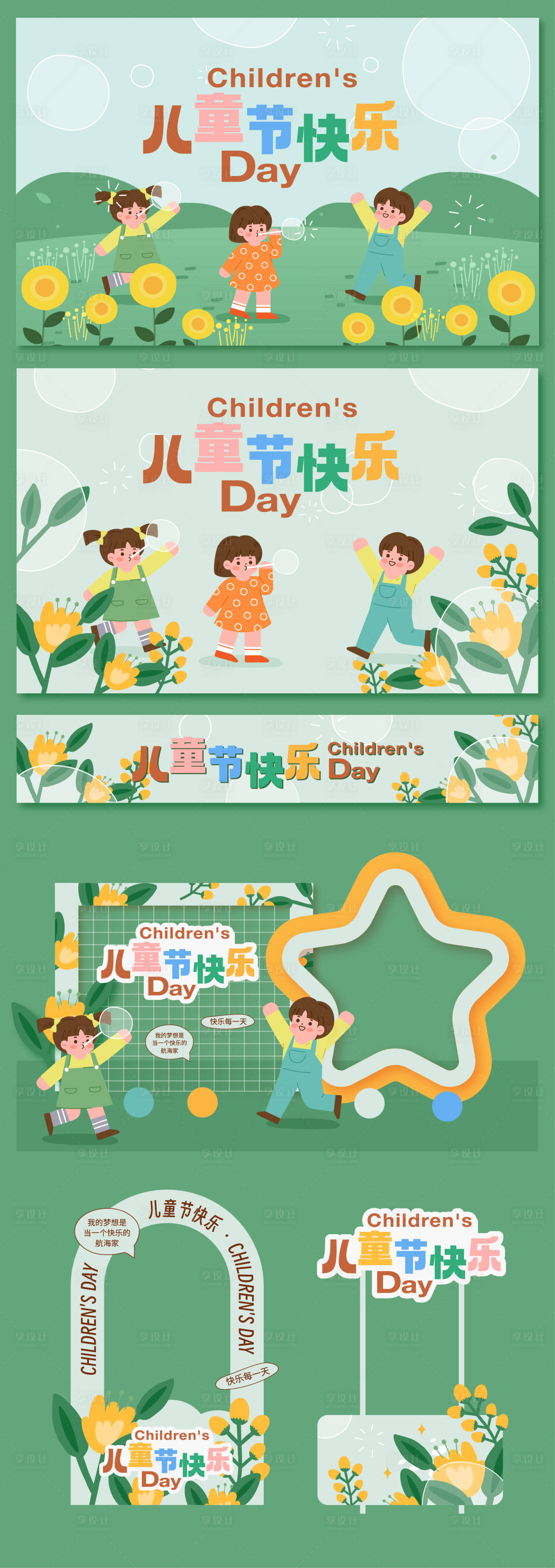 源文件下載【享設計】搜索編號：53900030169331055【六一兒童節海報主視覺活動美陳】