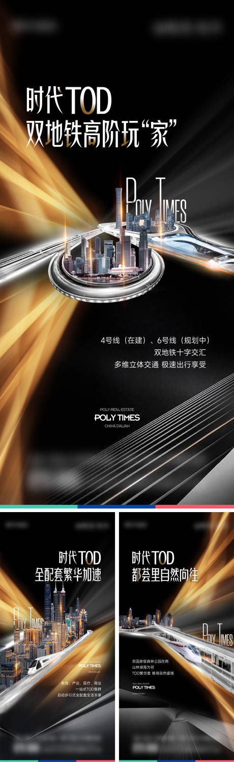 源文件下载【地产黑金TOD价值点系列海报】编号：25980030304455517