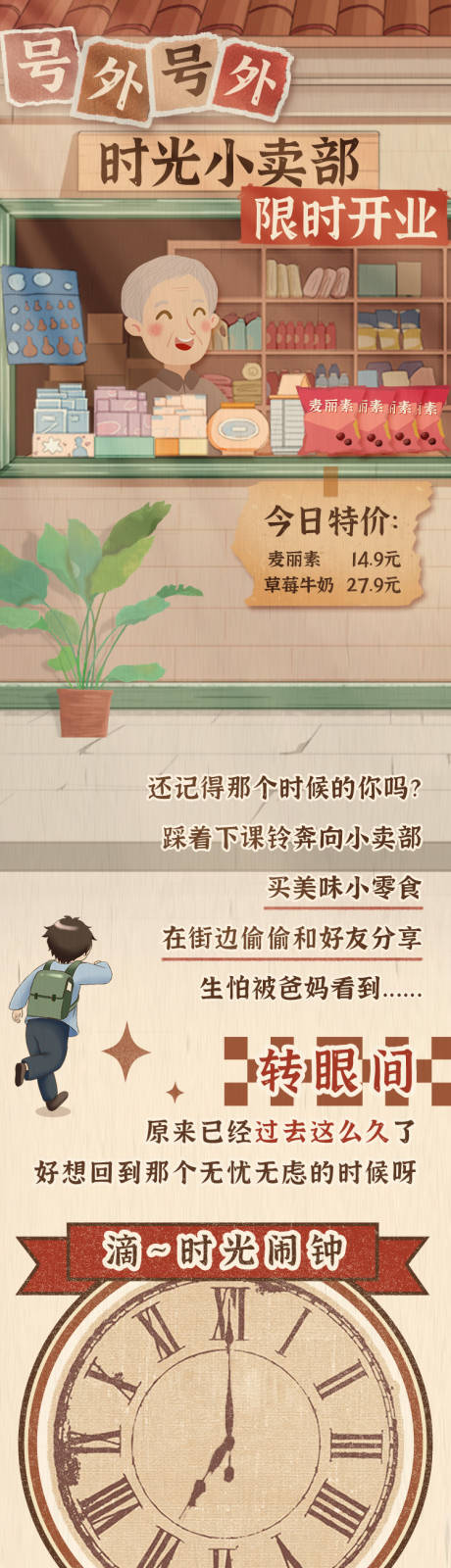 源文件下载【复古童年好物长图】编号：21830030430018410